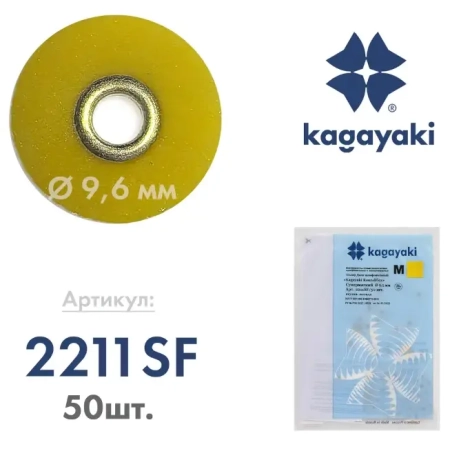Полир "Kagayaki RoundFlex M" - Диск шлифовальный (желтый), супермягкий, Ø 9.5мм., 50шт