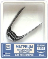 1.505. матрицы контурные металлические универсальные для премоляров (центр. выступ), 12шт., тор вм