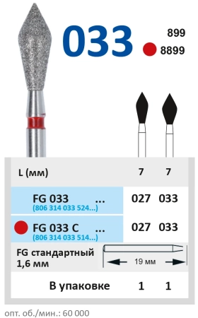 FG033C027 Бор алмазный FG - небный - 027 красный HORICO