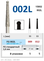 fg002l012 бор алмазный fg - шар с юбкой для эндо. доступа - 012 серый horico