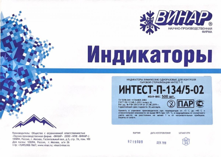 Индикаторы (ИНТЕСТ-П-134/5-02) паровой стерилизации химические, 500шт (ВИНАР)
