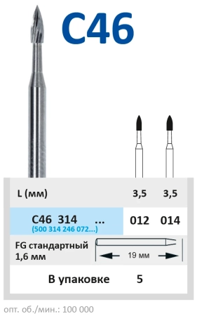 c46314014 бор твердосплавный - пламя - 014 финир 12 граней турбинный наконечник  horico