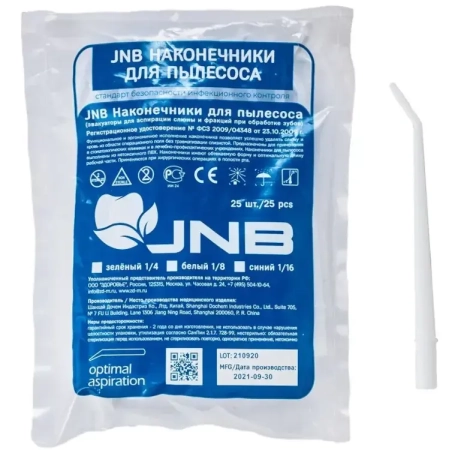 Наконечник хирургический для пылесоса одноразовый, 25 шт., диаметр 1/8", цвет белый, JNB