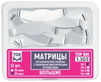 1.303. матрицы плоские металлические замковые (большие), 12шт., тор вм