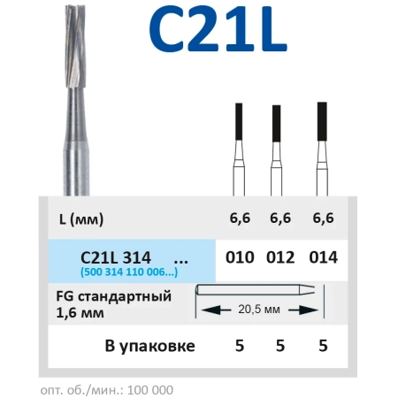 c21l314014 бор твердосплавный - цилиндр - 014  турбинный наконечник  horico