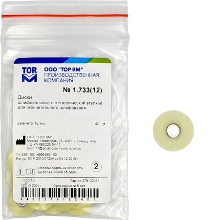 1.733 (12) Диски полировальные желтые 12 мм. 40шт., ТОР ВМ