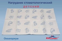 салфетки нагрудные океанариум детские с рисунком 2-сл 33*45см (500 шт) кристидент