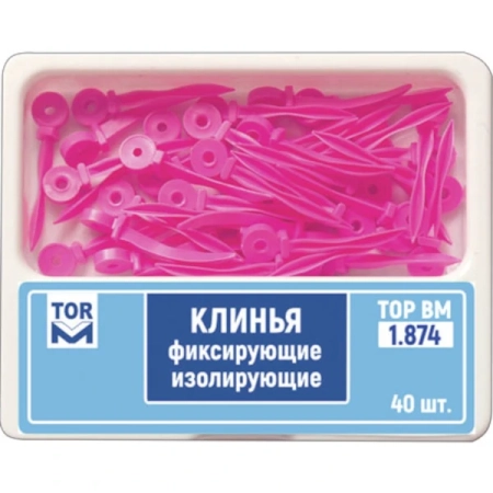 1.874 Клинья фиксирующие изолирующие малые (40 шт) ТОР ВМ