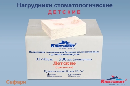 Салфетки нагрудные Сафари детские с рисунком 2-сл 33*45см (500 шт) Кристидент