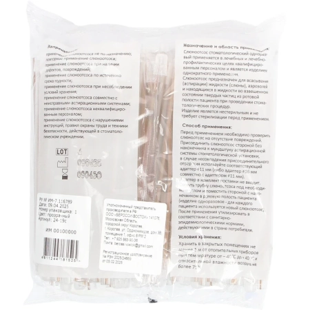 слюноотсос со съемным наконечником прозрачный (100 шт) trevita