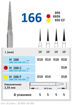 H166018 Бор алмазный H - конус остроконечный - 018 серый HORICO