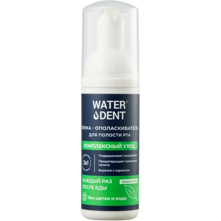 Очищающая пенка для полости рта WATERDENT "Комлексный уход" 50 мл