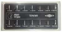 набор боров "иван рузин - терапия" (horico)