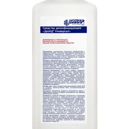 дезид универсал - средство дезинфицирующее (1 л) винар