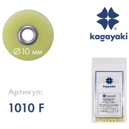 Полир Диск "Kagayaki HOT" тонкий (желтый) d=10мм, 40 шт