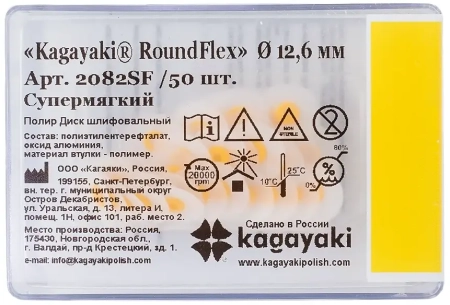 полир диск шлифовальный "kagayaki roundflex" супермягкий (жёлтый) d=12.6мм - 50шт (без дискодерж)