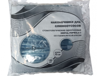 наконечники для слюноотсосов (голубой) со съёмным колпачком l=15см 100шт dental formula