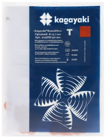 полир диск шлифовальный kagayaki roundflex средний т (корич) d 12.7мм  50шт (втулка металл)