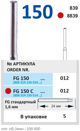 FG150C012 Бор алмазный FG - цилиндр торцевой - 012 красный HORICO
