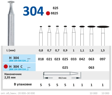 H304C025 Бор алмазный H - линза - 025 красный HORICO