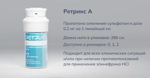 нить ретрикс (retriks) синяя a#0 плетеная пропитана алюминия сульфатом 280 см