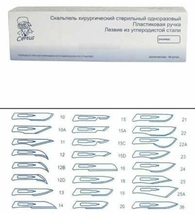 Скальпель хирургический стерильный, 10шт/уп. (Цертус) 21