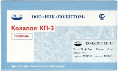 Колапол КП-3Л - губчатые фрагменты, стерильные, размер: 20*8*7мм., 10шт., ПОЛИСТОМ