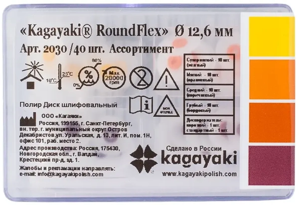полир диск шлифовальный "kagayaki roundflex" ассорти d 12,6 мм - 40 шт