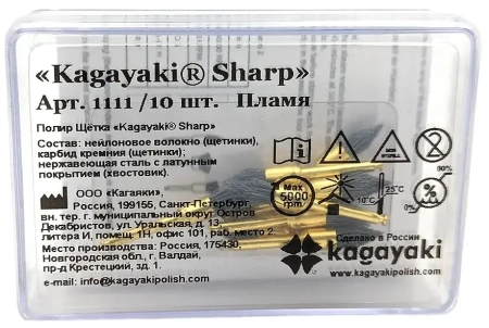щётки (полир) "kagayaki sharp", карбидная , пламя, уп/10шт