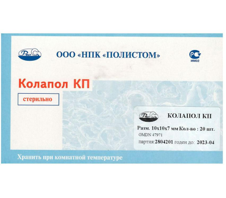 Колапол КП - губчатые фрагменты, стерильные, размер: 10*10*7мм., 20шт., ПОЛИСТОМ