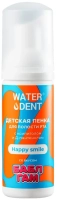 пенка для полости рта детская waterdent happy smile бабл гам 50 мл