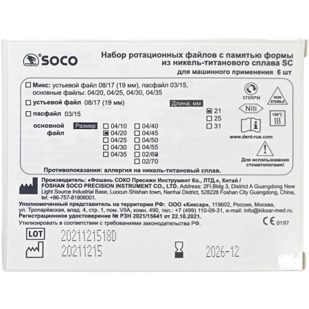 файлы машинные с памятью формы sc 21 мм 04/20, soco