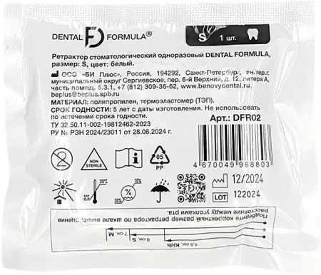 Ретрактор губ и щек одноразовый размер S, ~ 6 см (1 шт) Dental Formula (аналог optragate)