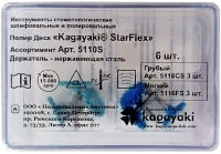 полир диск "kagayaki starflex" в ассортименте, 6 шт. держатель- нержавеющая сталь