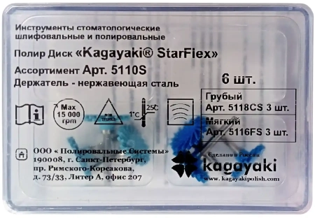 полир диск "kagayaki starflex" в ассортименте, 6 шт. держатель- нержавеющая сталь