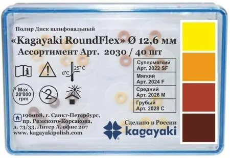 полир диск шлифовальный "kagayaki roundflex" ассорти d 12,6 мм - 40 шт