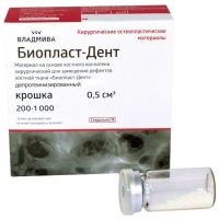 биопласт-дент депротеинизированный (крошка 200 - 1000мкм) 0.5 cm3, владмива