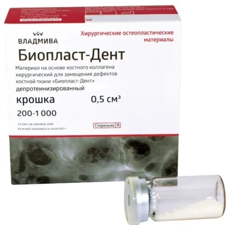 Биопласт-Дент Депротеинизированный (крошка 200 - 1000мкм) 0.5 cm3, ВладМиВа