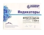индикаторы (интест-п-134/5-02) паровой стерилизации химические, с журналом, 1000 шт (винар)