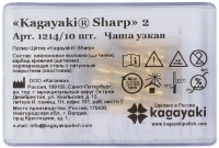 полир щётка "kagayaki sharp" 2 чаша узкая (карбидная) - 10 шт
