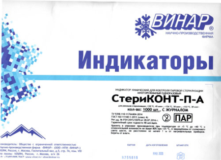 Индикаторы (СтериКОНТ-П-А) паровой стерилизации химические многорежим-й, с журналом, 1000 шт (ВИНАР)