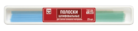 1.050. Полоски полировальные для снятия излишков материала, 25шт., ТОР ВМ