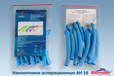 Наконечник аспирационный АН 16 голубой (пылесос) многоразовый, 10шт/уп (KRISTIDENT)