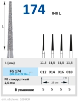 fg174014 бор алмазный fg - конус усеченный - 014 серый horico