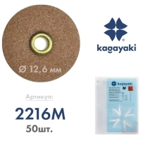 полир "kagayaki roundflex m" - диск шлифовальный (коричневый), средний, ø 12.7мм., 50шт