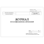 журнал учета инфекционных заболеваний форма №060/у (30 листов) копибланк
