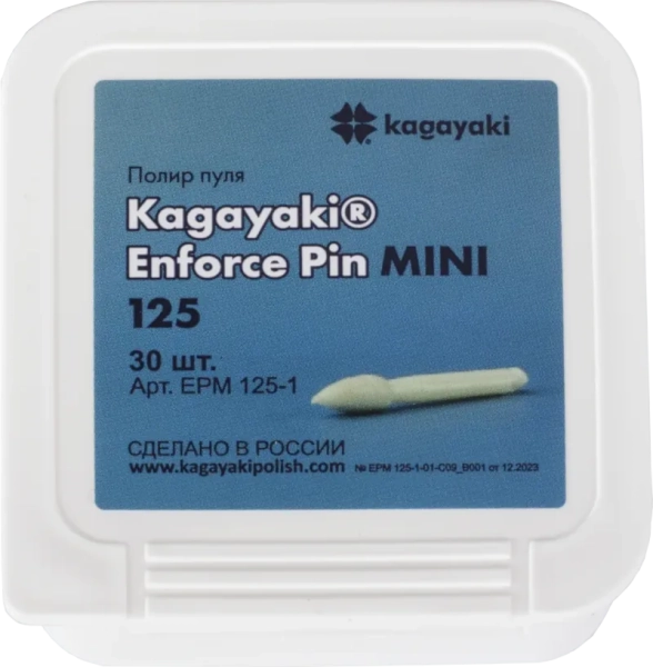 полир пуля "kagayaki enforce pin mini" 125 - 30 шт