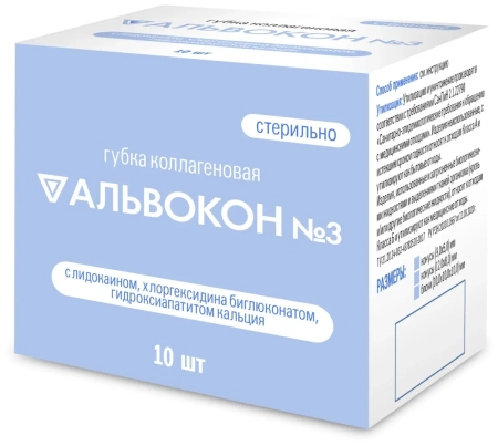 Губка коллагеновая Альвокон №3 с лидокаином, хлор., гидроксиапатитом, конусы 12*8 /10 шт.
