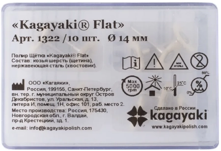 щётки (полир) "kagayaki flat" (козья шерсть), d=14мм, уп/10шт