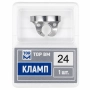 кламп тор вм без крыльев 24
